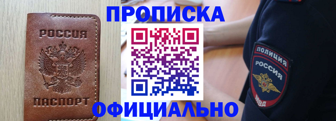 прописка ребенка в Покачах