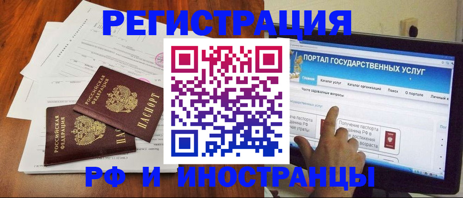 прописка для работы в Покачах