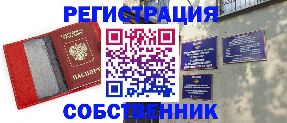 временная регистрация в квартире в Покачах