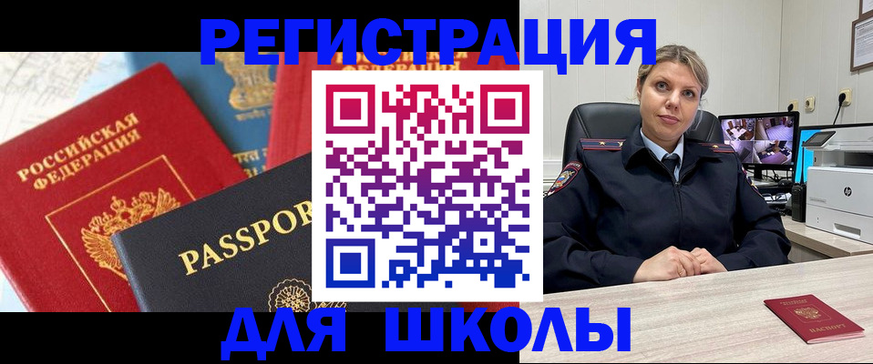 прописка для работы в Покачах