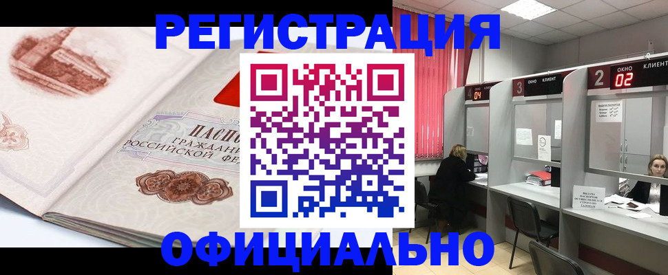 прописка регистрация в Покачах