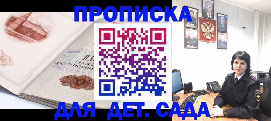 прописка для работы в Покачах