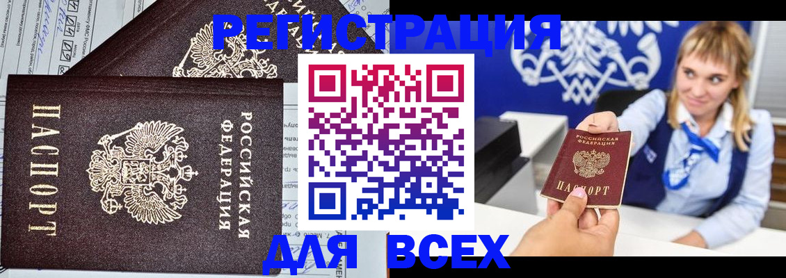 временная регистрация в Покачах