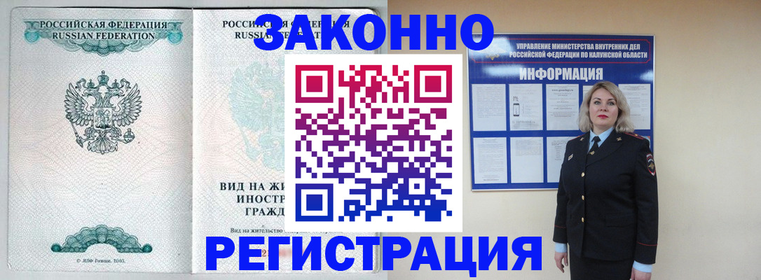 прописка регистрация в Покачах
