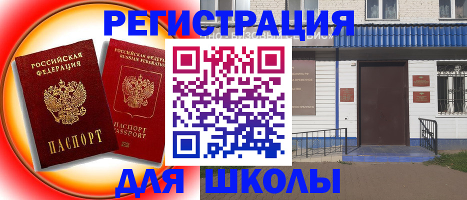 прописка штамп в Покачах